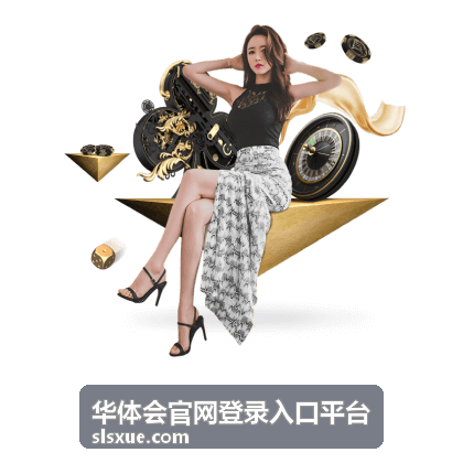 华体会官网登录入口平台平台指南分类