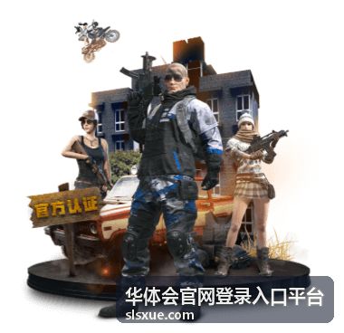 华体会官网登录入口平台专属客服通道